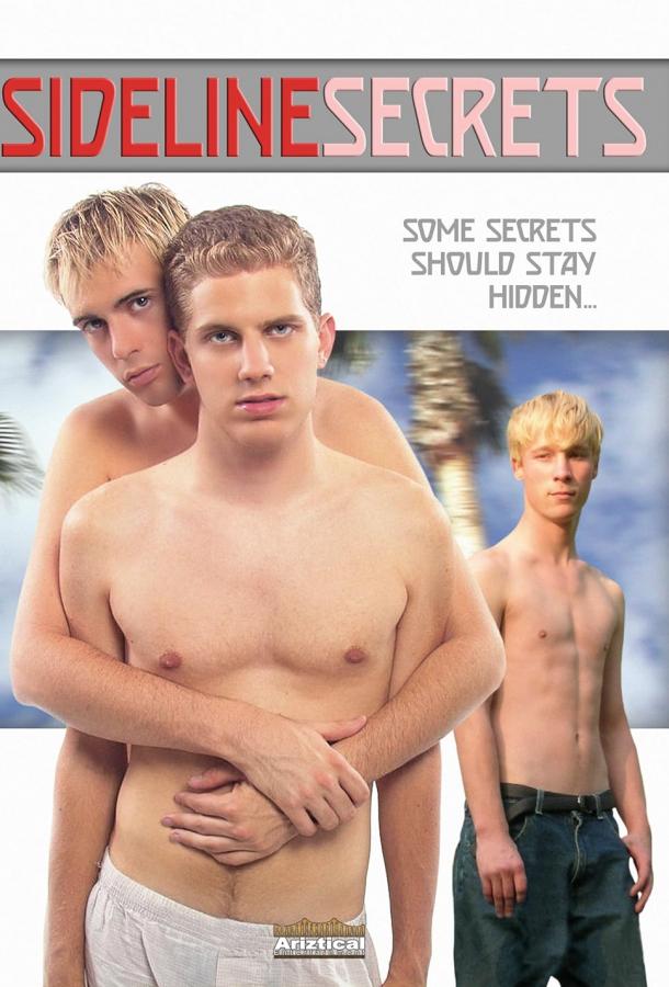 Побочные тайны Побочные тайны