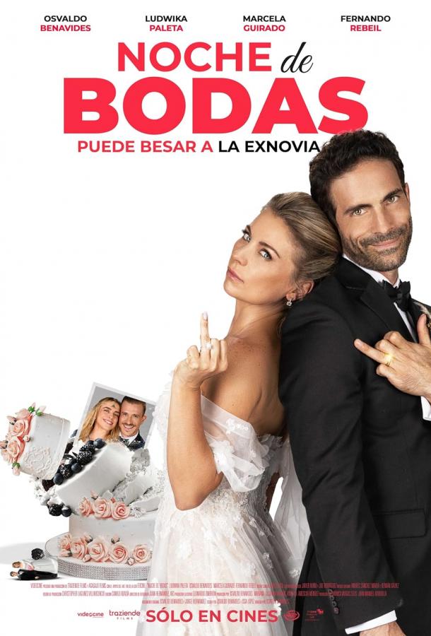 Брачная ночь Брачная ночь