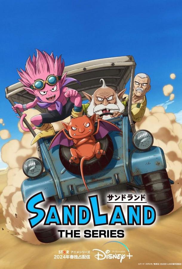 Страна песков Страна песков