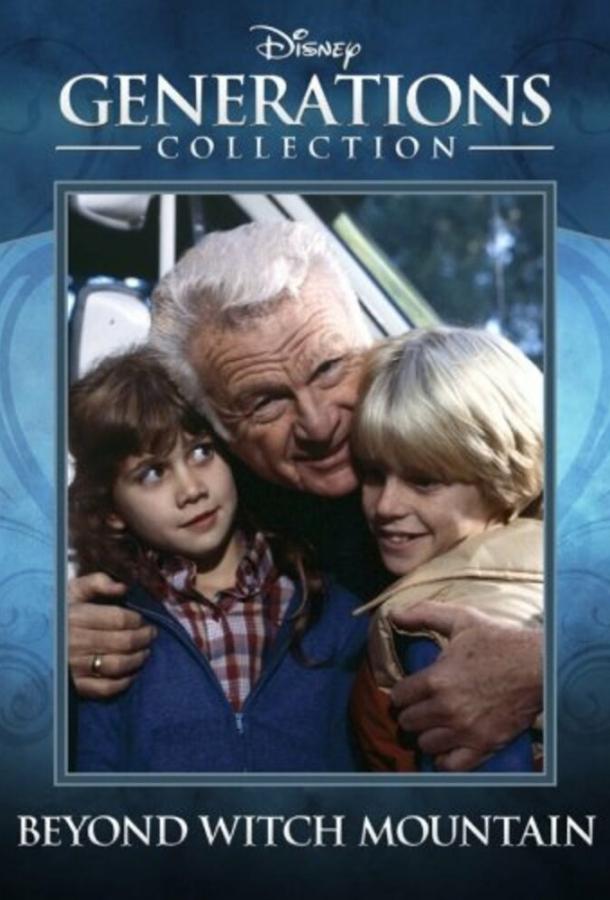 По ту сторону Ведьминой горы По ту сторону Ведьминой горы