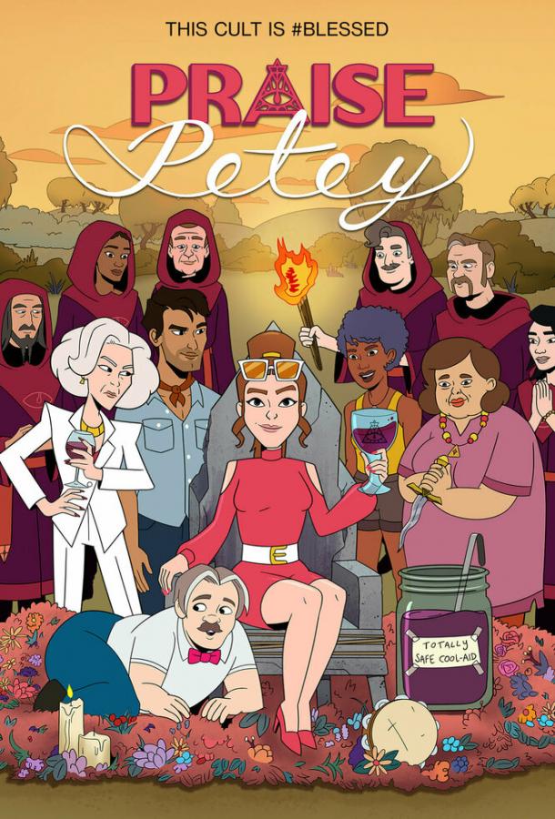 Хвала Пити Хвала Пити