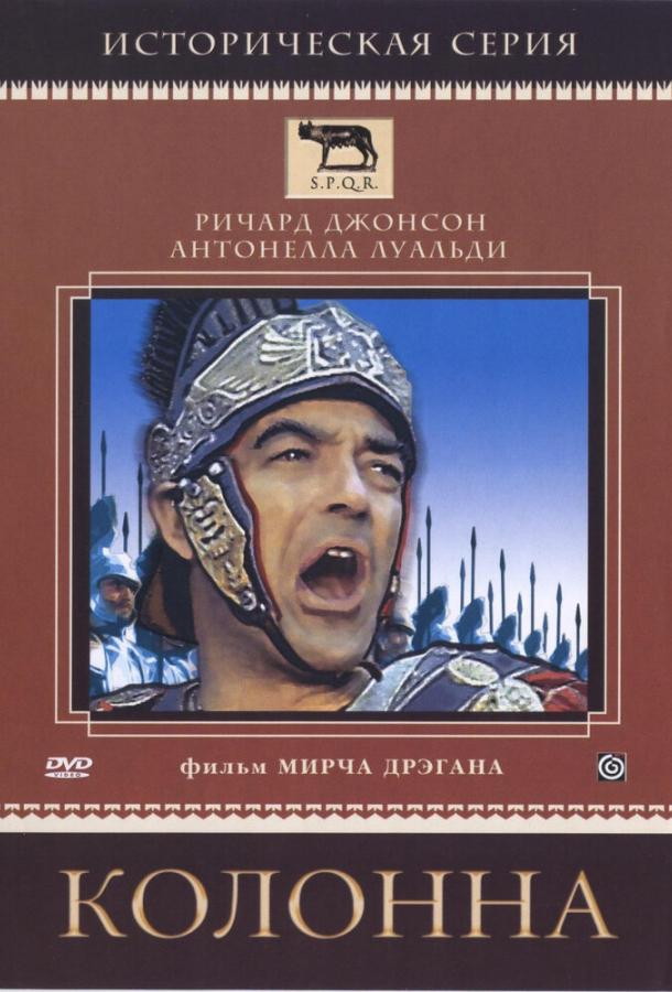 Колонна Колонна