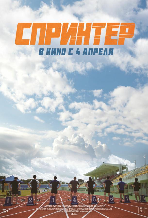 Спринтер Спринтер