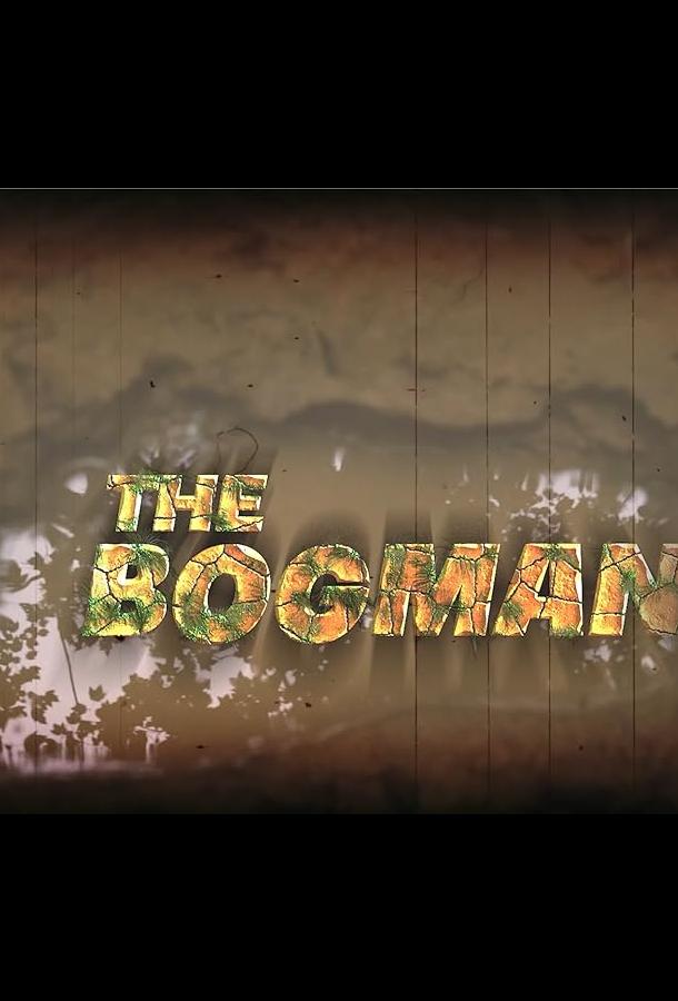 Болотный человек Болотный человек