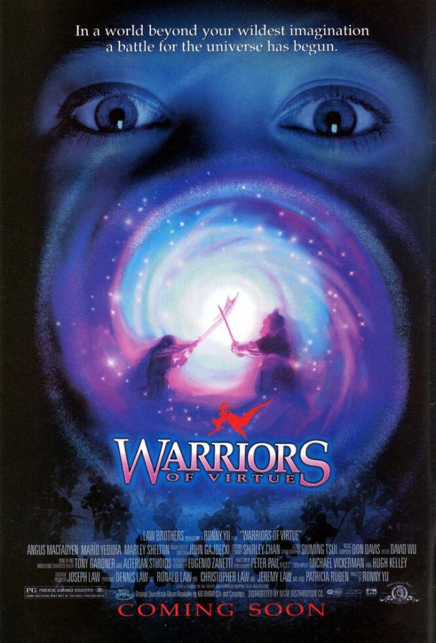 Доблестные воины Доблестные воины