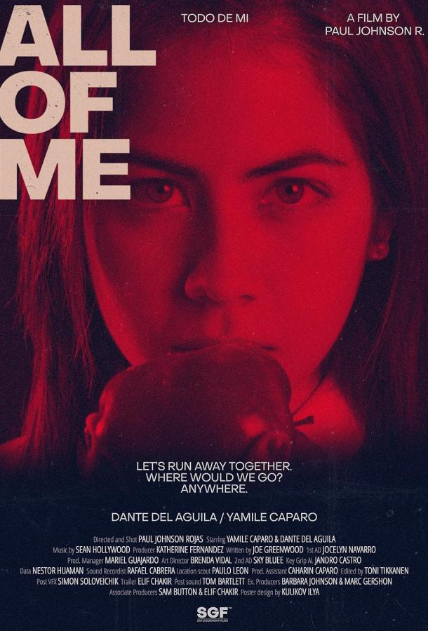 Всю меня Всю меня