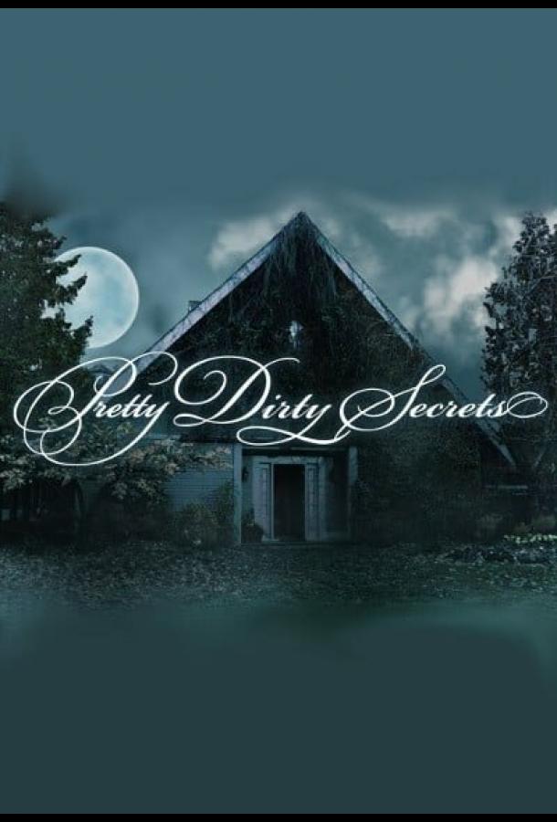 Грязные секреты Грязные секреты