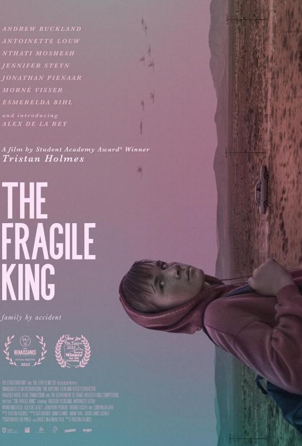 Ранимый Кинг Ранимый Кинг