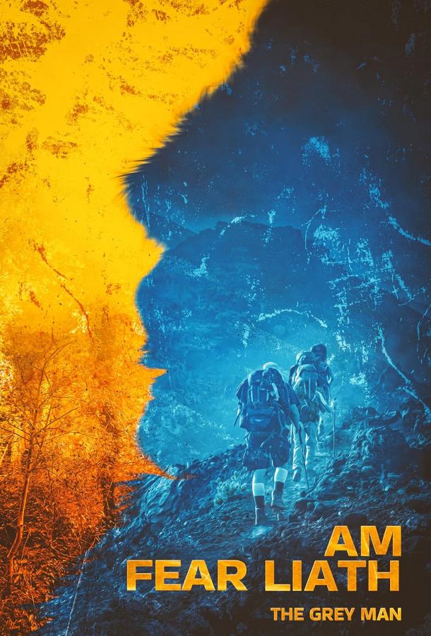 Серый человек Серый человек