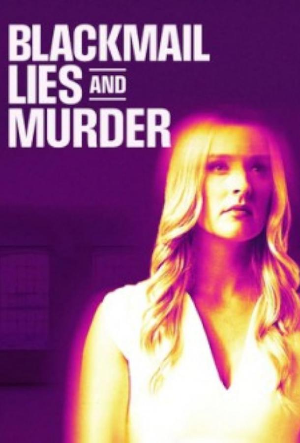 Шантаж, ложь и убийство Шантаж, ложь и убийство