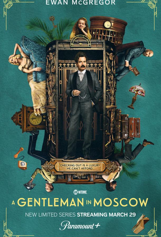 Джентльмен в Москве Джентльмен в Москве