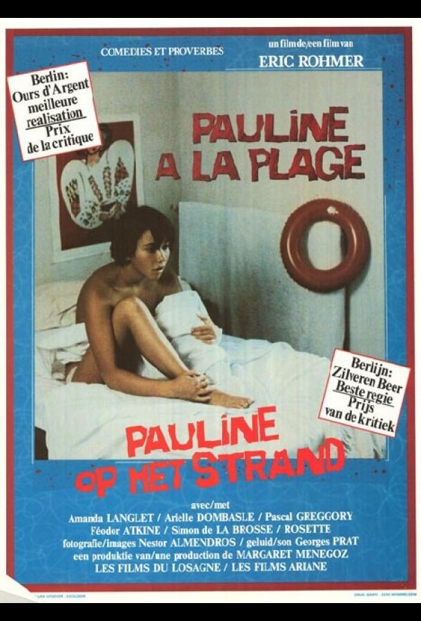 Полина на пляже Полина на пляже