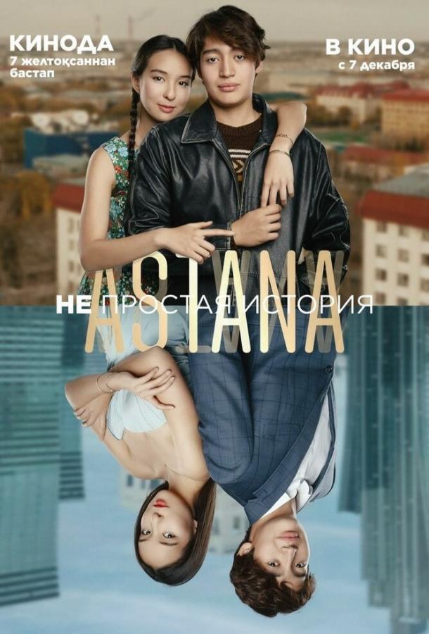 Astana. Непростая история Astana. Непростая история