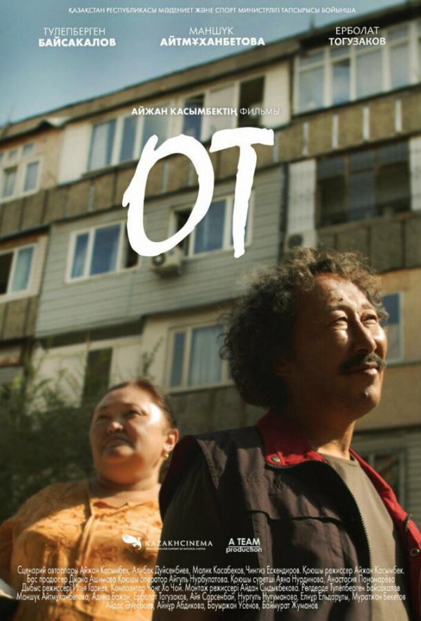 Огонь Огонь