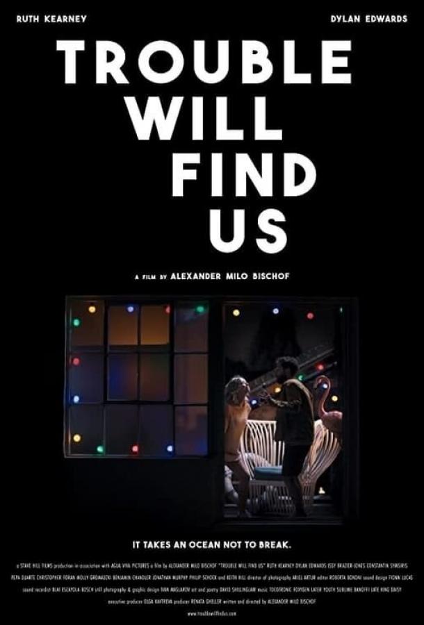 Проблемы найдут нас Проблемы найдут нас