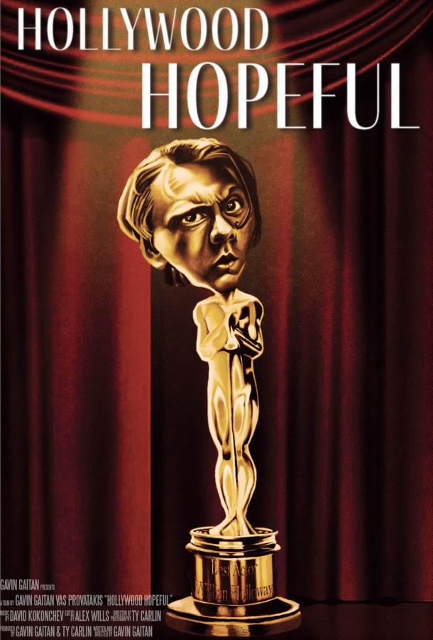 Голливудские надежды Голливудские надежды