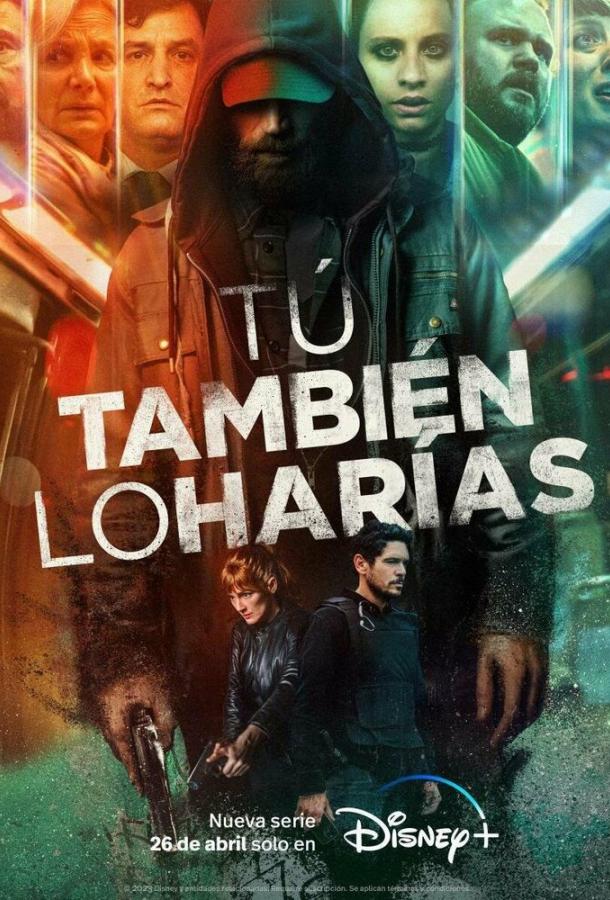 Вы поступили бы так же Вы поступили бы так же