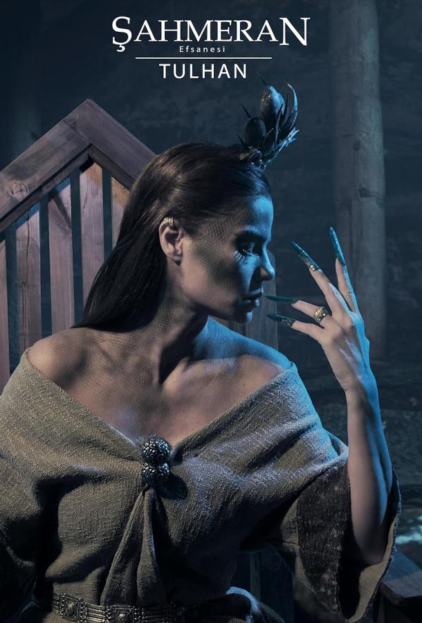 Легенда о Шахмаран Легенда о Шахмаран