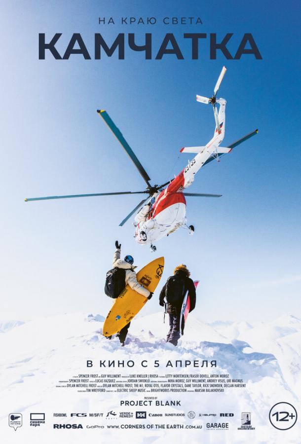 На краю света. Камчатка На краю света. Камчатка