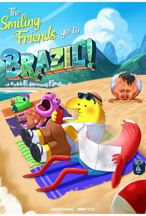 Задорные друзья Задорные друзья