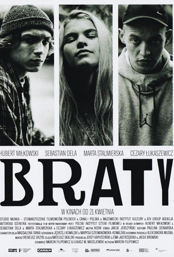 Братья Братья