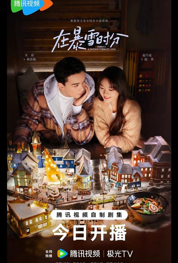 Во время снежной бури Во время снежной бури