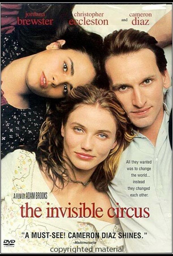 Невидимый цирк Невидимый цирк