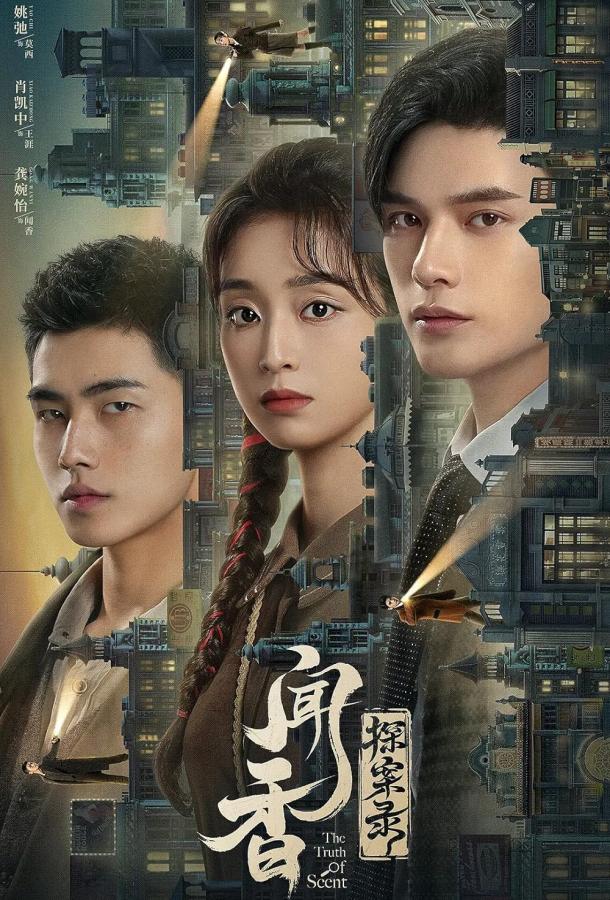 Детективное агентство Вэньсян Детективное агентство Вэньсян