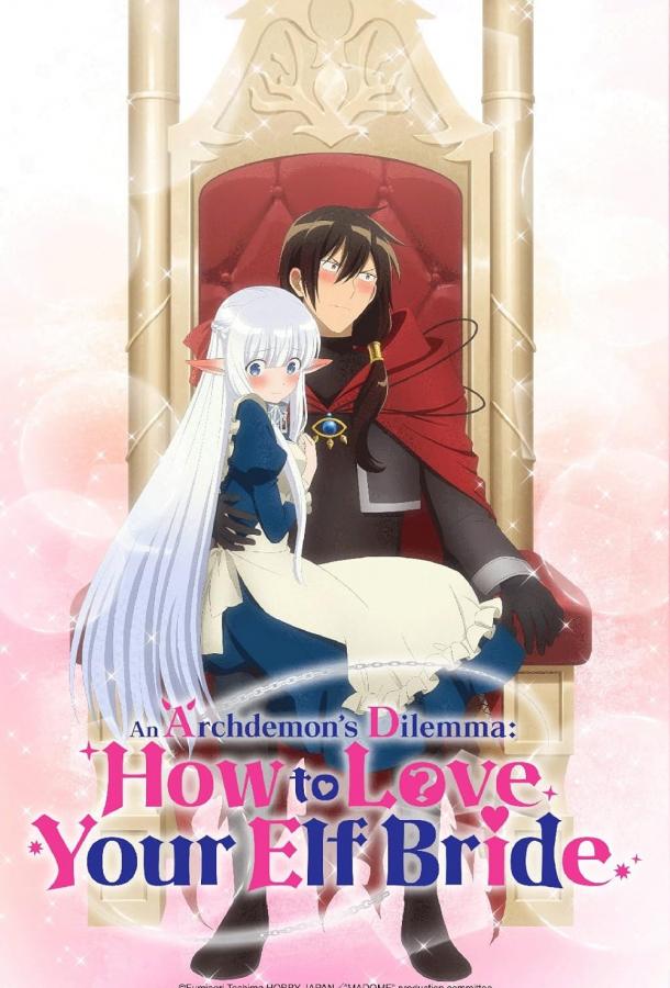 Я владыка демонов взял эльфийку-рабыню в жёны. И как же мне её любить Я владыка демонов взял эльфийку-рабыню в жёны. И как же мне её любить