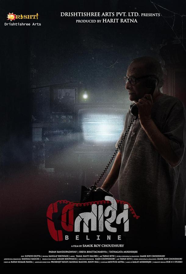 На линии На линии