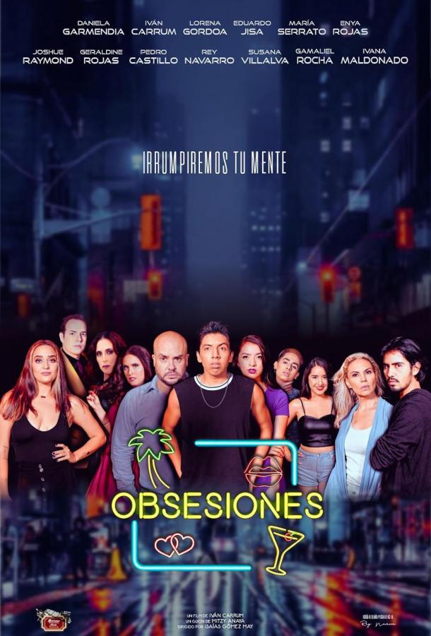 Одержимость Одержимость