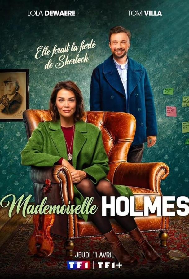 Мадмуазель Холмс Мадмуазель Холмс