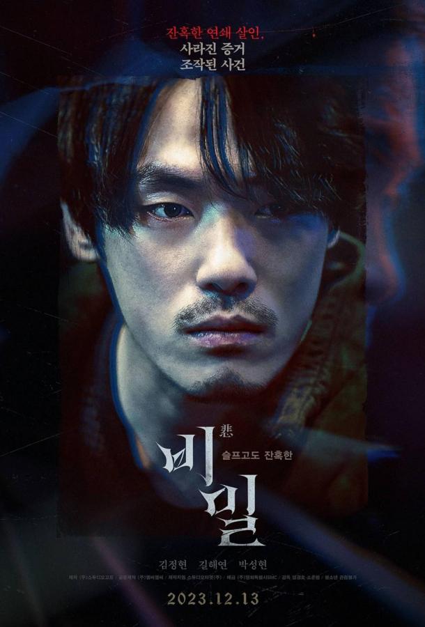 Секрет в квадрате / Непрощённый Секрет в квадрате / Непрощённый