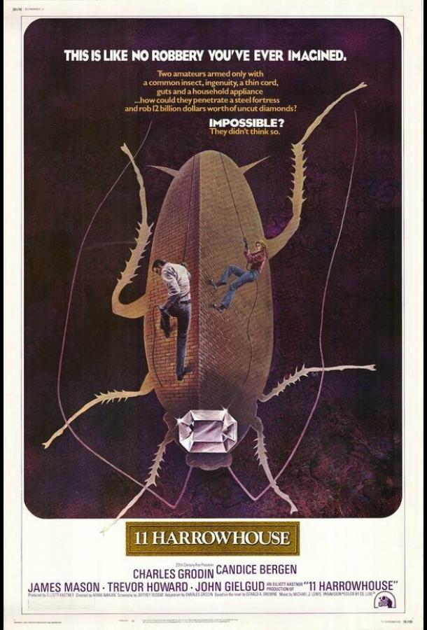 Похитители бриллиантов Похитители бриллиантов