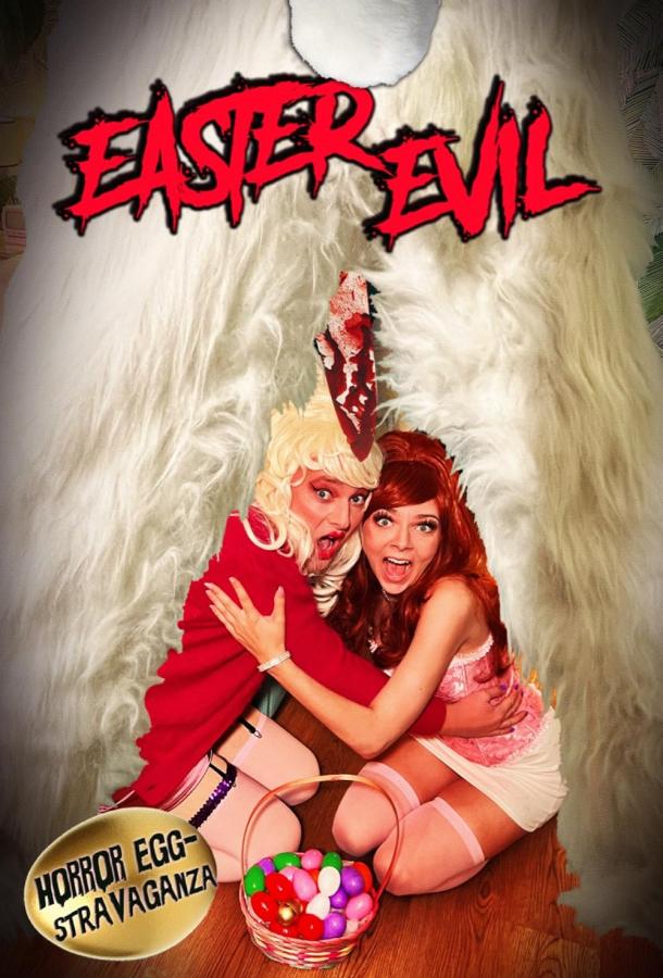 Пасхальное зло Пасхальное зло