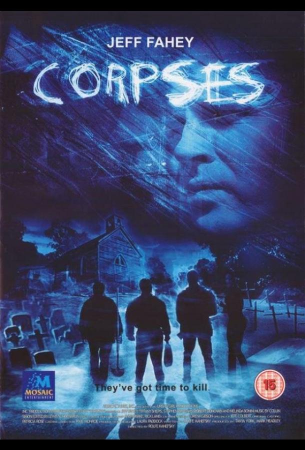 Трупы Трупы