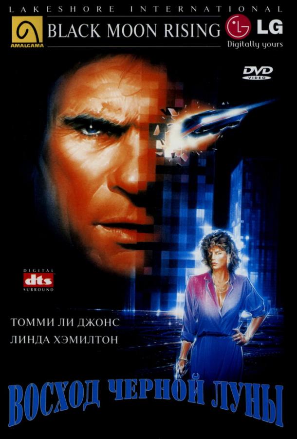Восход «Черной луны» Восход «Черной луны»