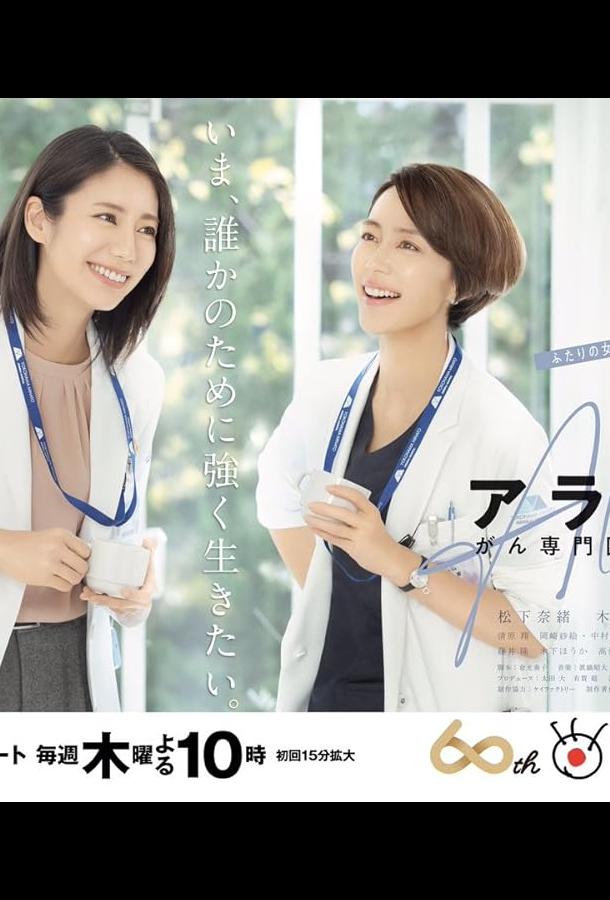 Живой: Доктор Кокоро, врач-онколог Живой: Доктор Кокоро, врач-онколог