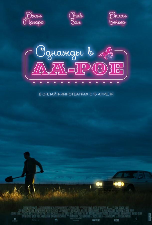 Однажды в Ла-Рое Однажды в Ла-Рое