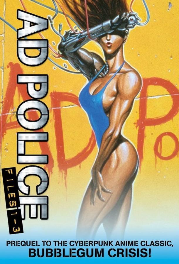 Передовая полиция Передовая полиция