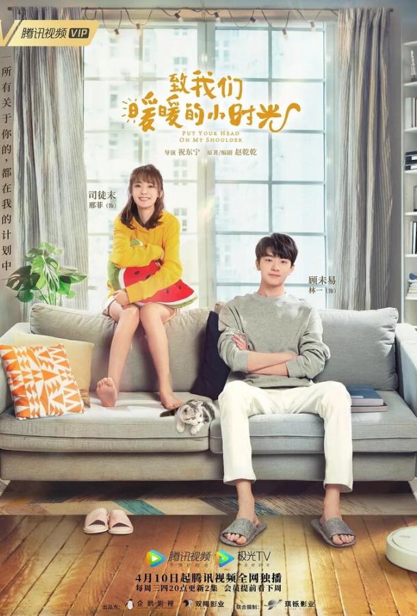 Положи голову мне на плечо Положи голову мне на плечо