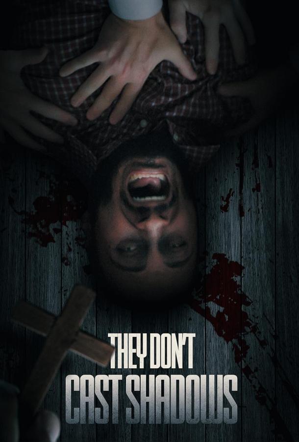 Те, что не отбрасывают тени Те, что не отбрасывают тени