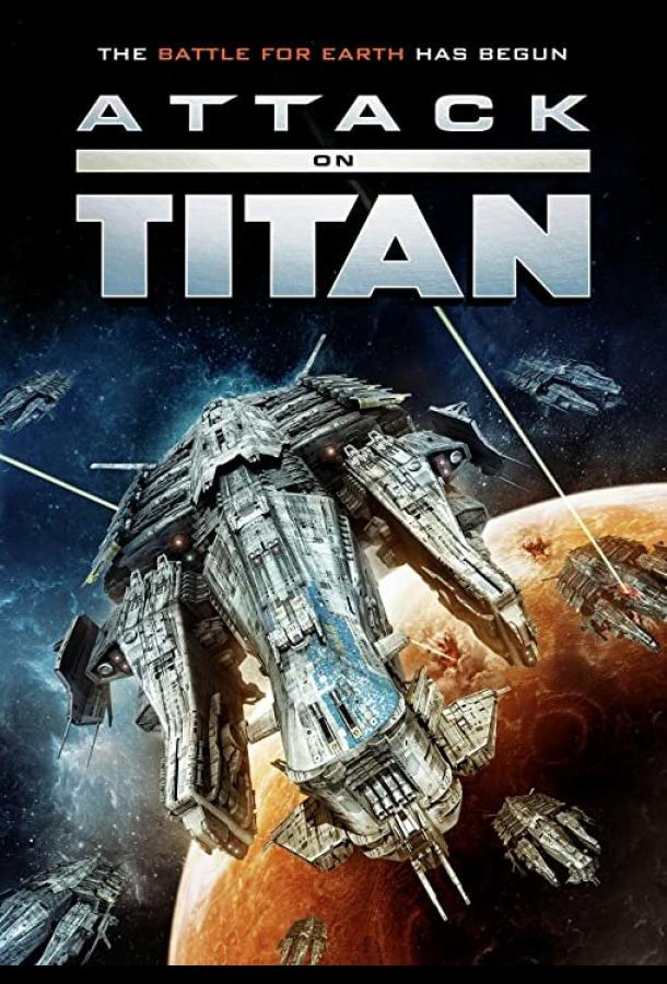 Нападение на Титан Нападение на Титан