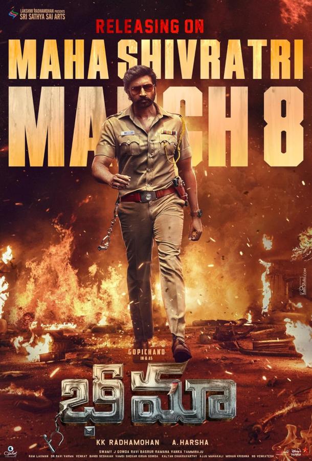 Бхима Бхима