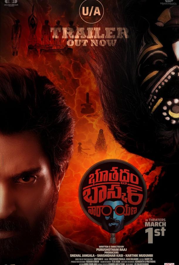 Детектив Баскар Нараяна Детектив Баскар Нараяна