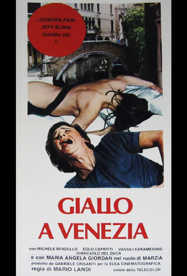 Кровь в Венеции Кровь в Венеции