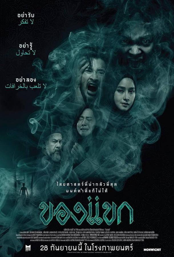 Проклятье Джинна Проклятье Джинна