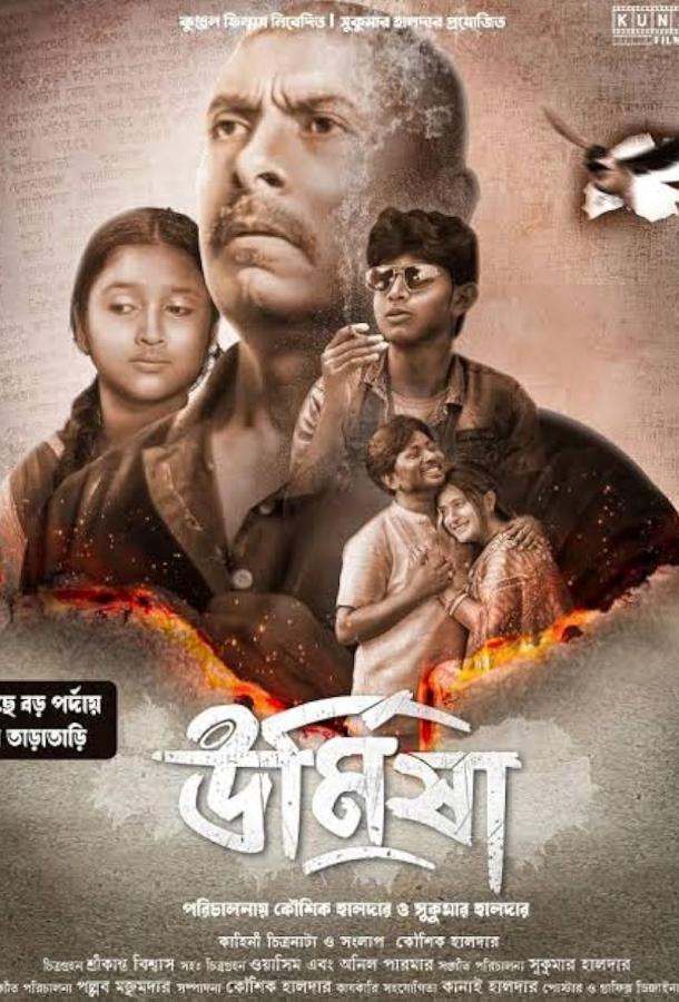 Урмиша Урмиша