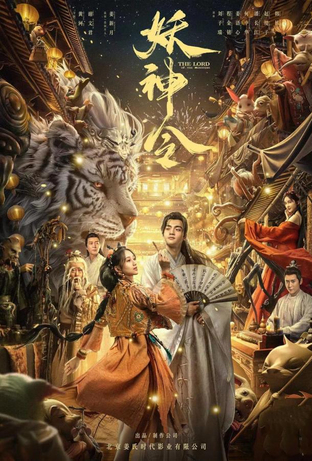 Владыка демонов Владыка демонов