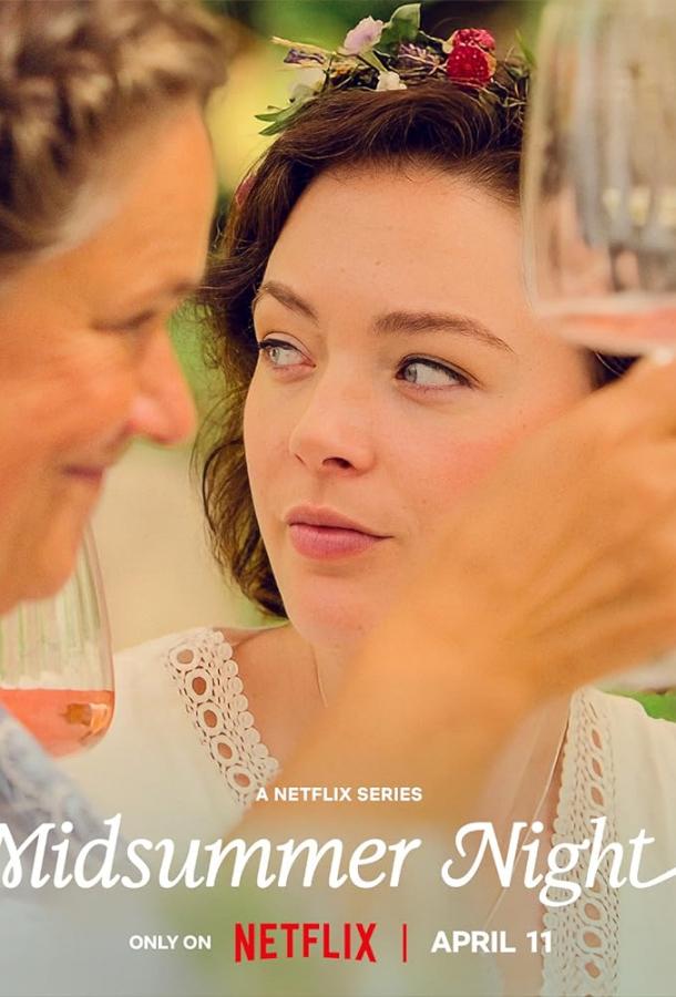 Ночь летнего солнцестояния Ночь летнего солнцестояния